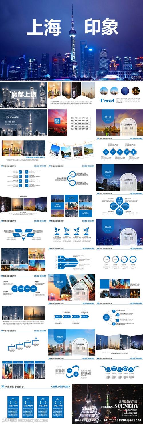 高清摩天大楼魅力上海旅游介绍矢量图__其他_ppt_矢量