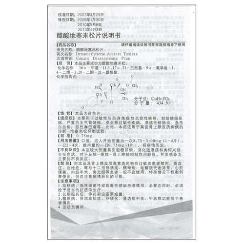 醋酸地塞米松片