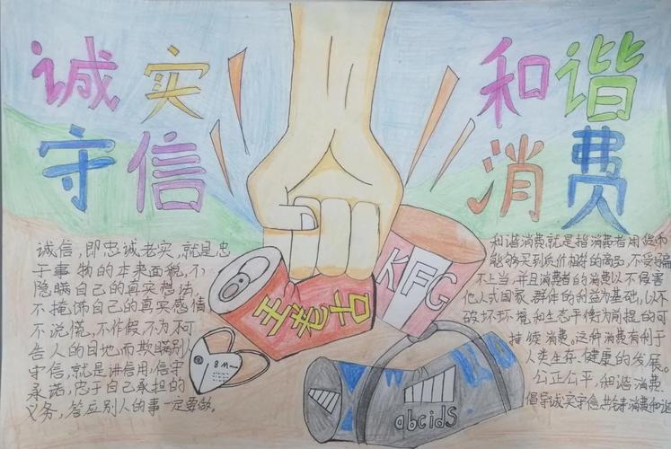 关于举办"3·15国际消费者权益日"手抄报活动