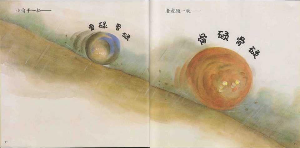 儿童绘本故事推荐《漏》