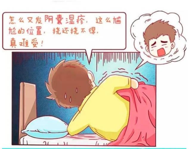 阴囊潮湿阴囊湿疹如何区分