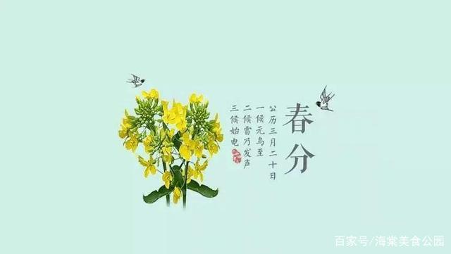 明天三月二十春分日,一道"春菜",一碗"春汤",我家每年