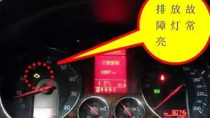 尾气排放故障灯闪烁,早上起来特别特别明显,怎么解决?