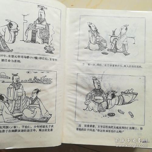 中国成语故事连环画