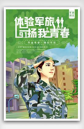 新生军训绿色军营海报下载