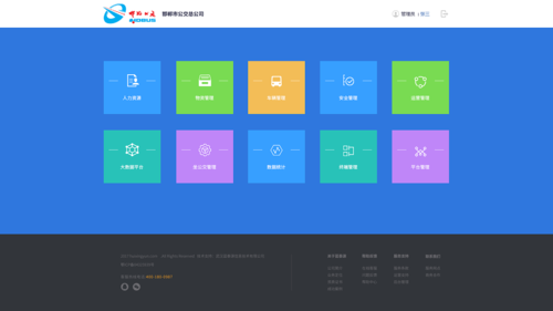 门户网站设计-慧行云平台
