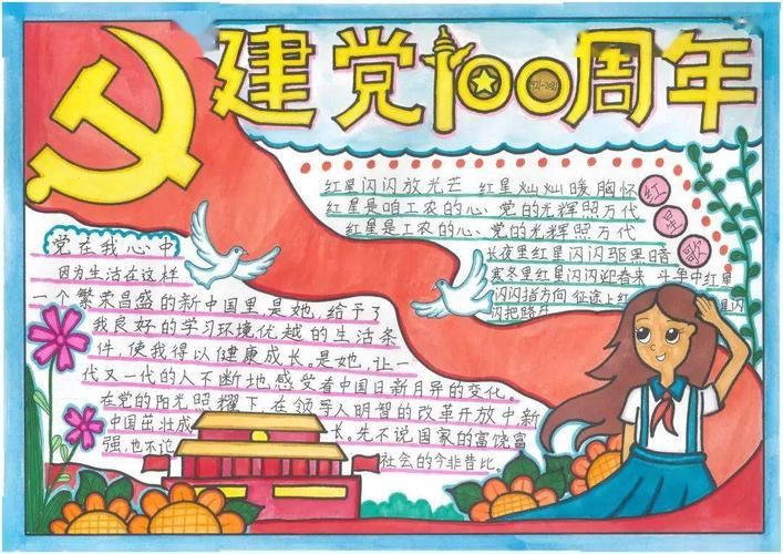 从小学党史,永远跟党走——手抄报征集活动获奖名单出炉,用文笔为祖国