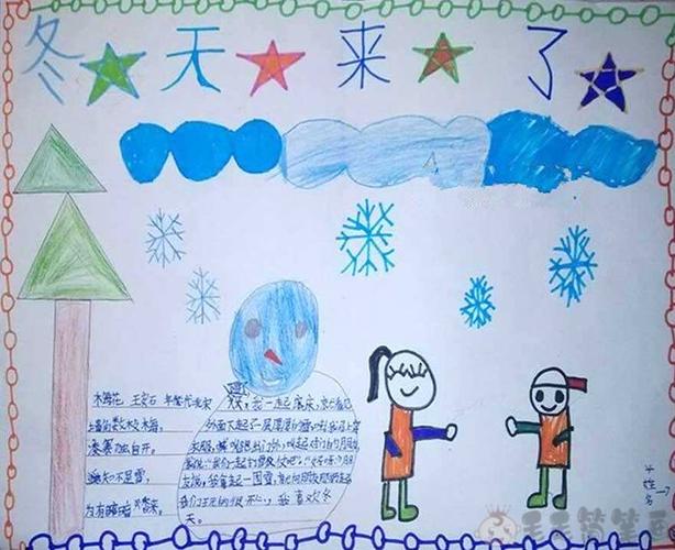 冬天来了手抄报,关于冬天的手抄报图画