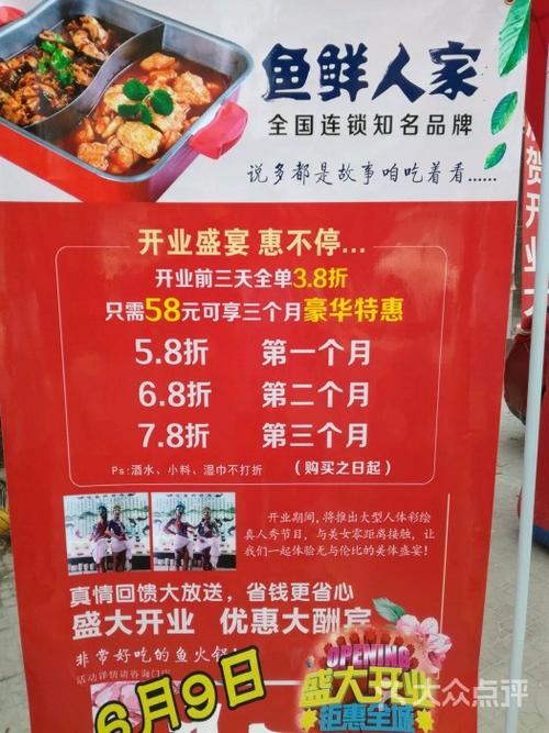 鱼鲜人家图片 - 第6张
