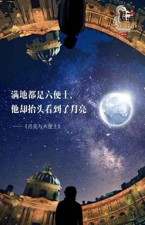 《月亮与六便士》:为什么理想如此疼痛,他却还要拼命