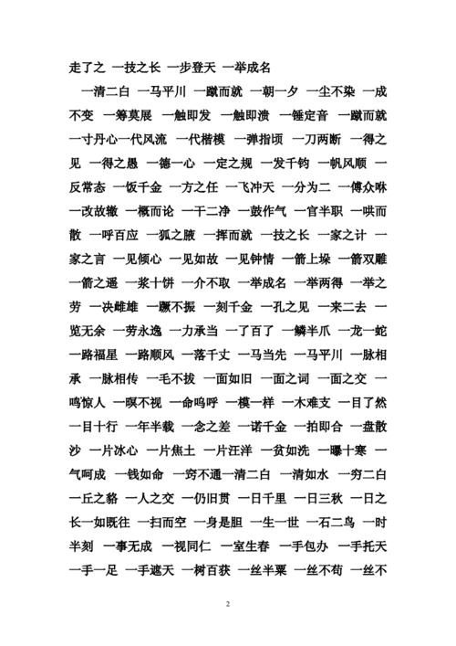 二字开头祝福成语大全2则doc22页