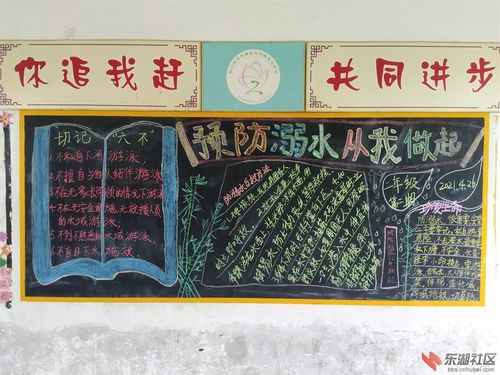 02莲花学校二年级防溺水黑板报.jpg