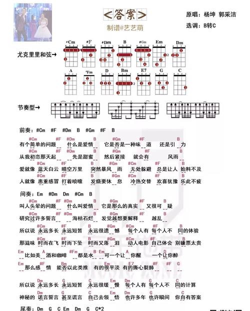 答案杨坤郭采洁尤克里里弹唱曲谱一起ukulele尤克里里