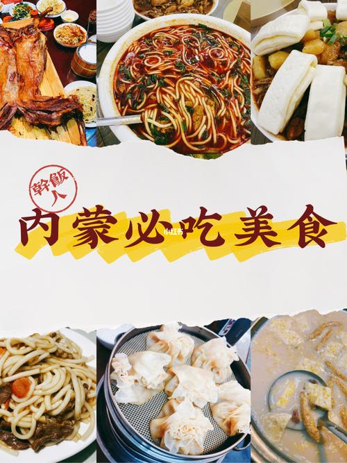 内蒙旅游必吃美食|不吃这些=白来内蒙