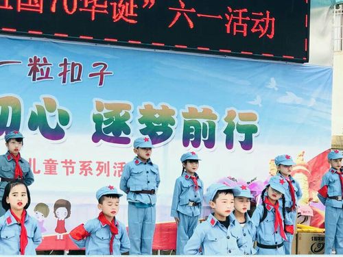 清镇市毛栗山小学"六一"儿童节美篇