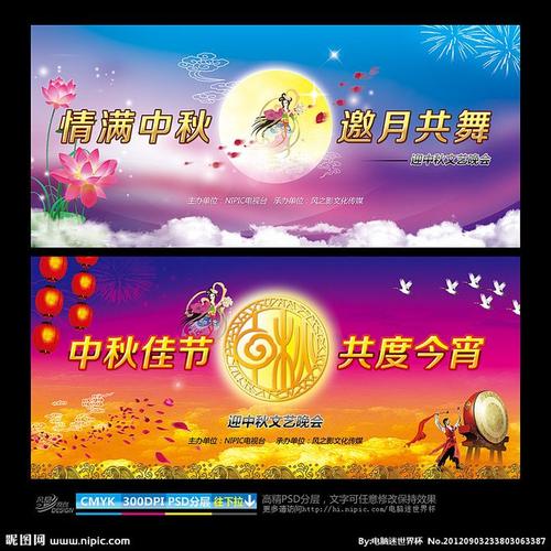 中秋节 中秋文艺晚会 中秋晚会 中秋背景 中秋节舞台背景 文艺演出