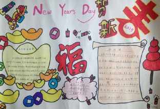 新年去超市购物手抄报 新年手抄报