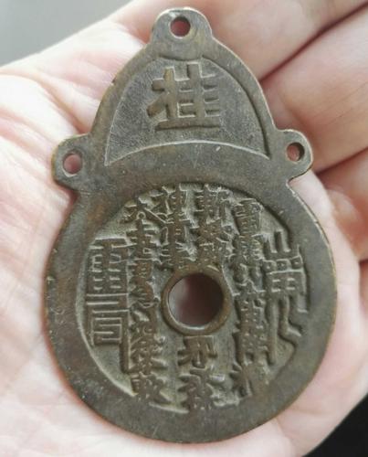 古钱币铜钱铜币葫芦型太上老君八卦山鬼辟邪祈福迎福禄吉祥大花钱