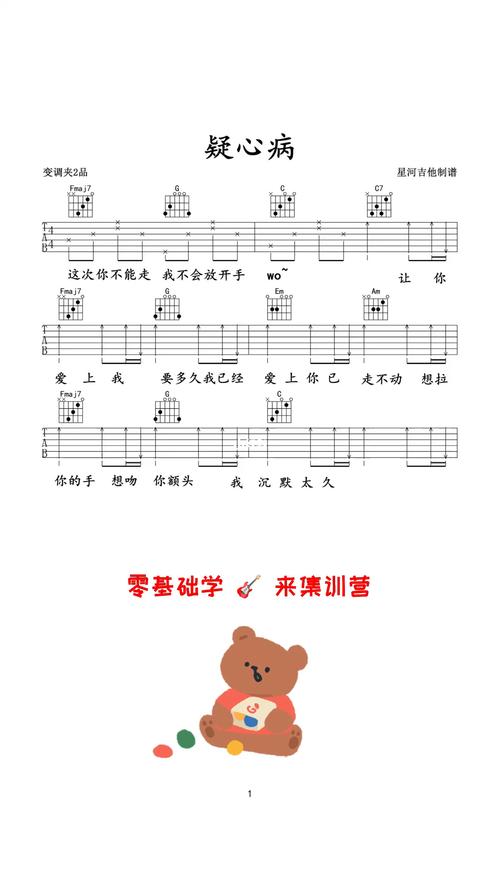 《疑心病》吉他谱_吉他_吉他谱_娱乐_音乐