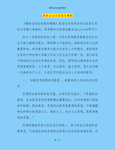 最新活动总结报告模板.docx