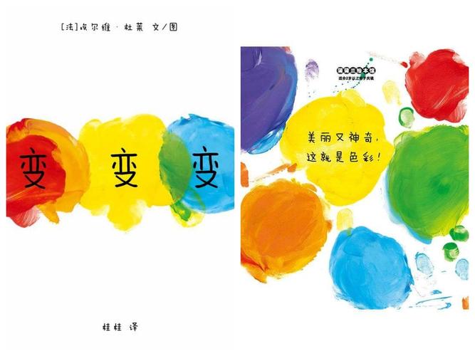 通过阅读绘本《变变变》,孩子们初步感知,两种颜色碰在一起,会变成