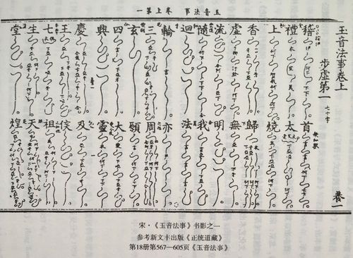 道教音乐的前世今生7:宋徽宗"曲线谱"天书今人难懂