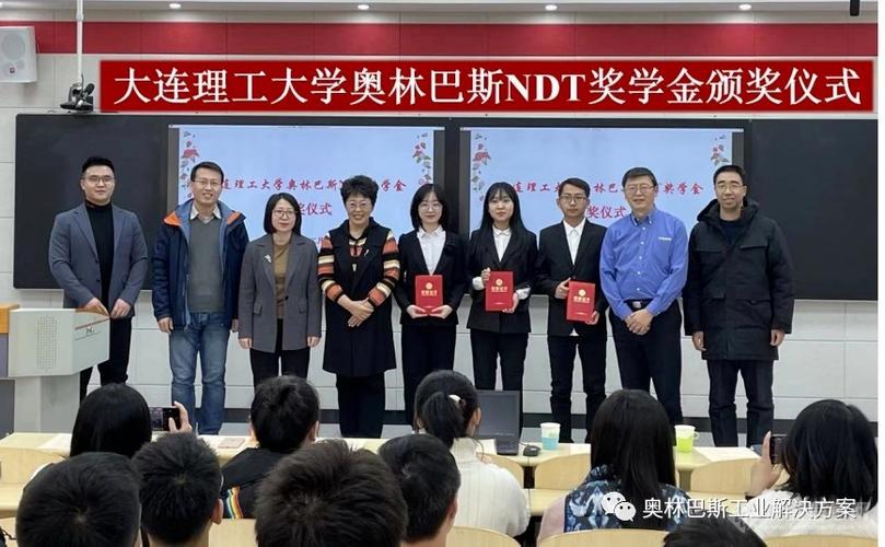 第七届"大连理工大学-奥林巴斯ndt奖学金"颁奖仪式顺利举行