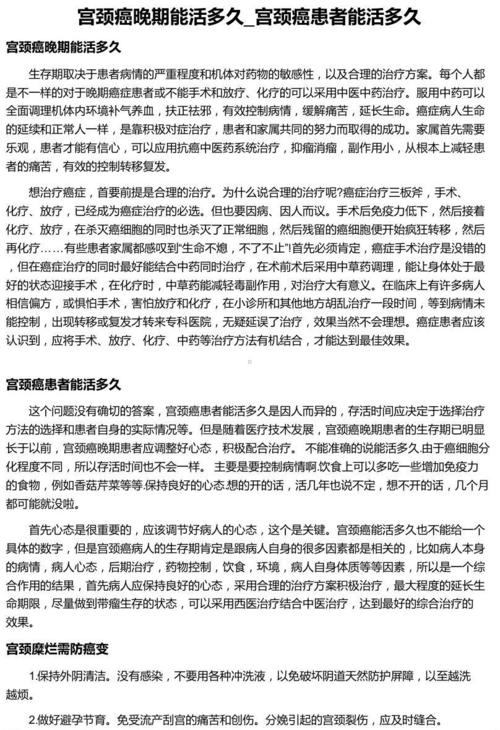 宫颈癌晚期能活多久_宫颈癌患者能活多久