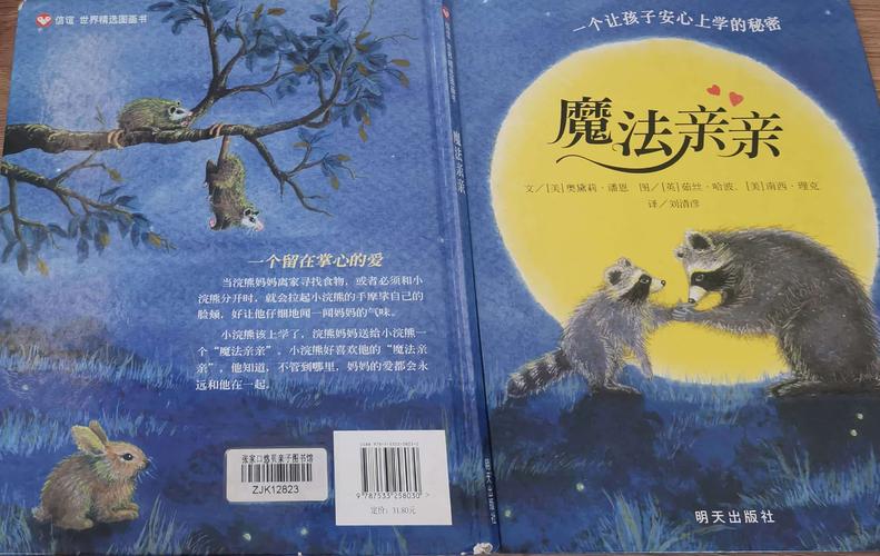 魔法亲亲绘本分享