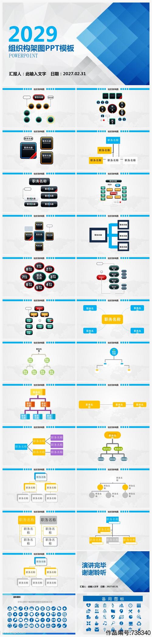 创意蓝色企业组织架构图ppt模板