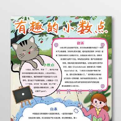 关于小数的由来的手抄报 关于小数的手抄报