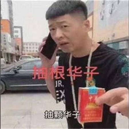 来根华子表情包图片大全高清无水印版