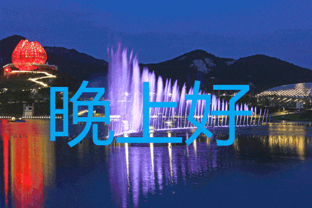 睡前群发晚上好祝福动画表情包,朋友圈晚安图片带字温馨