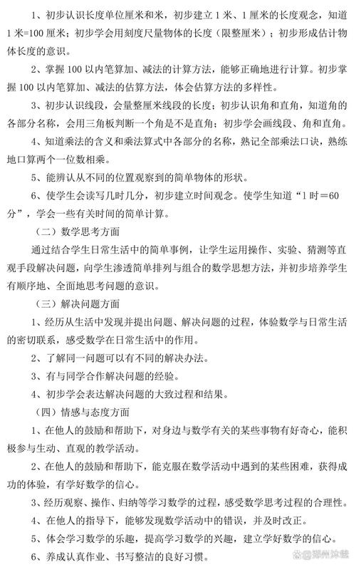 小学数学二年级上册教学计划