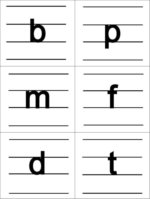 小学汉语拼音字母表卡片(四线格版)标准版_修正a版