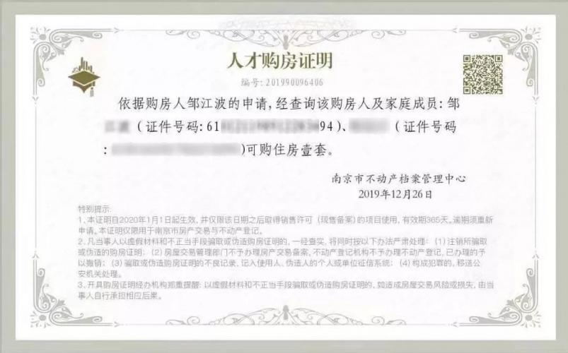 男博士获南京首张人才购房证明,可优先选房