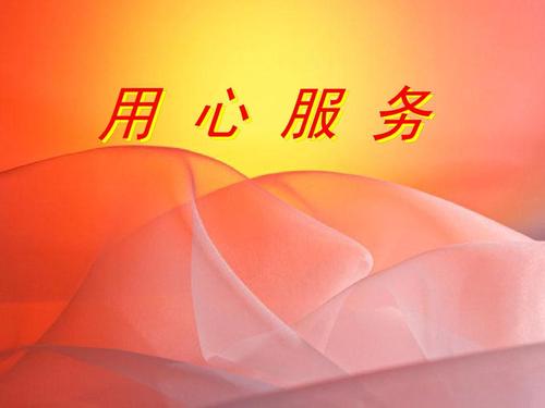 用心服务a