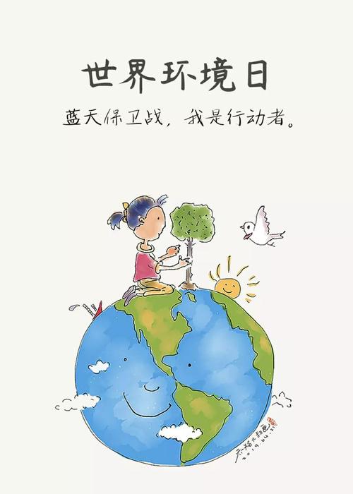 守护地球,从我做起!——《世界环境日》主题活动