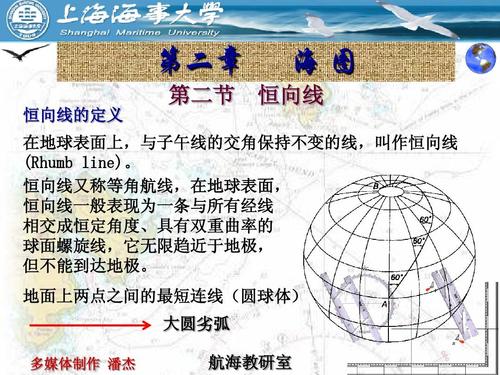 恒向线又称等角航线,在地