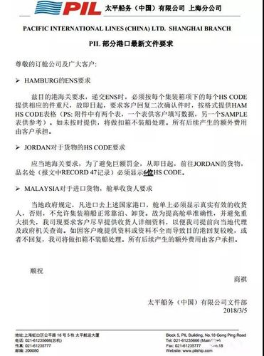 图:关于太平船务部分港口的最新要求