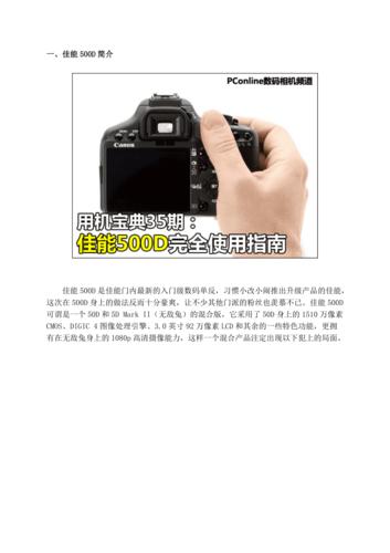 佳能数码单反相机500d使用技巧