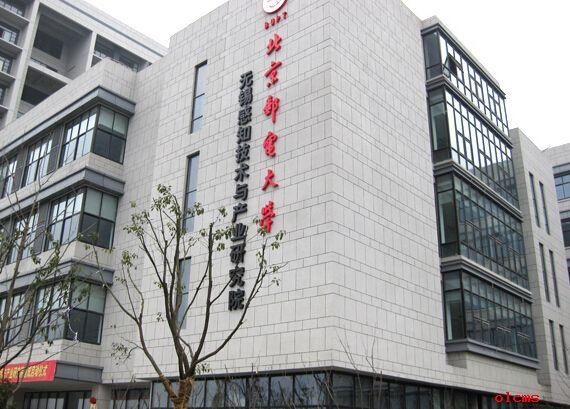 北京邮电大学世纪学院是几本_二本还是三本