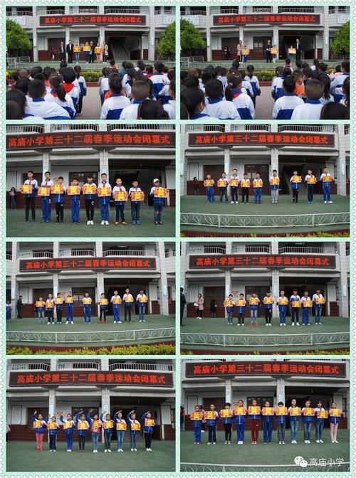 【要闻】高庙小学成功举办2017年第32届春季运动会