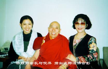       杨丽丽会长与倪萍,措如次郎