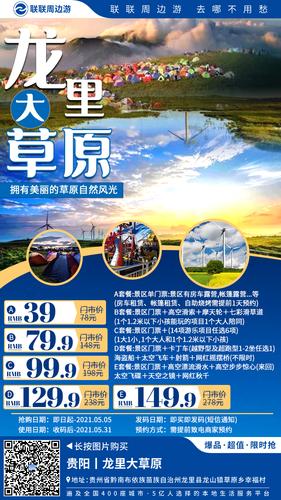【龙里大草原|假日出游好去处】 39元=单门票,79.9元=