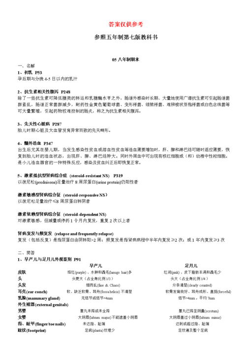 儿童科学的所有问题和答案.doc