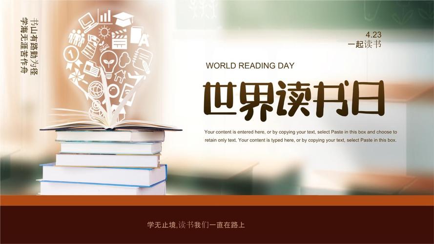 第26个世界读书日