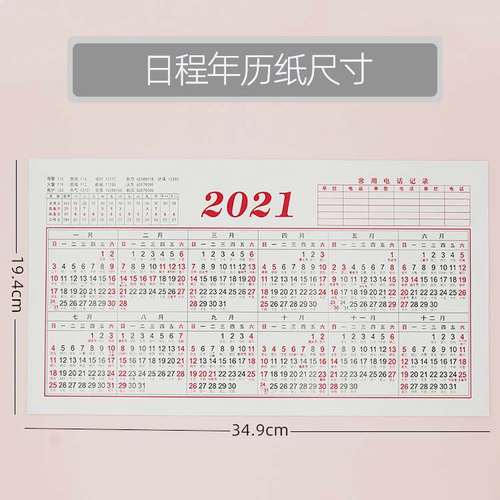 2021年日历 打印版,2021年日历打印版a4 台厉2021日历2021年全年一张一整张年历定制单张计划