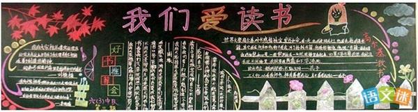 读书伴我成长手抄报版面