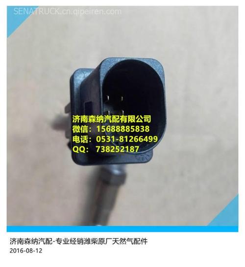 潍柴原厂lng发动机a氧传感器(气) 612600190224/0258007206